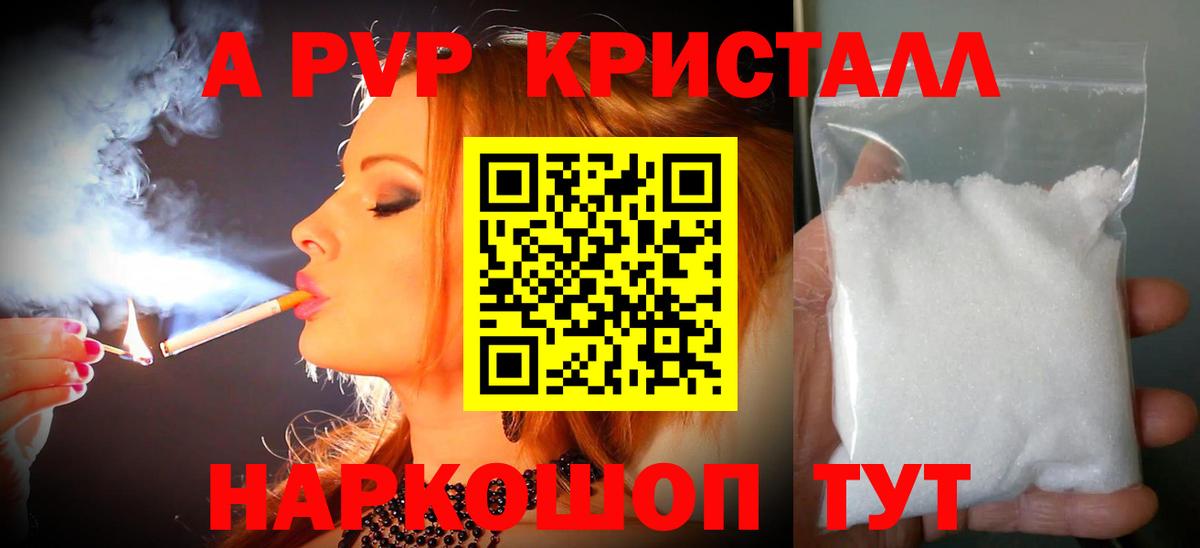 Альфа ПВП Crystall  APVP крисы CK  Черногорск  Вход с VPN  A-PVP VHQ 