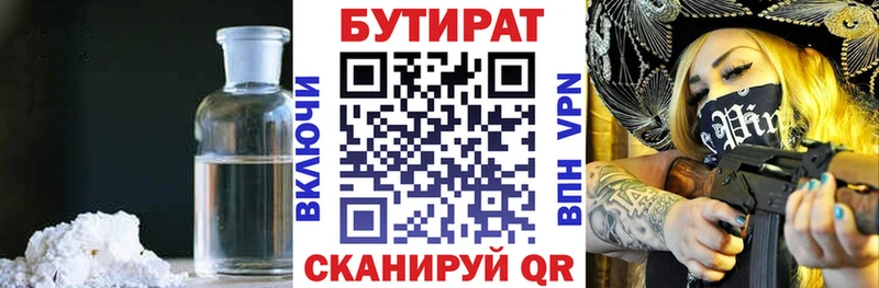Бутират вода  Черногорск 