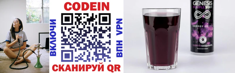 где купить   Черногорск  Кодеин Purple Drank 