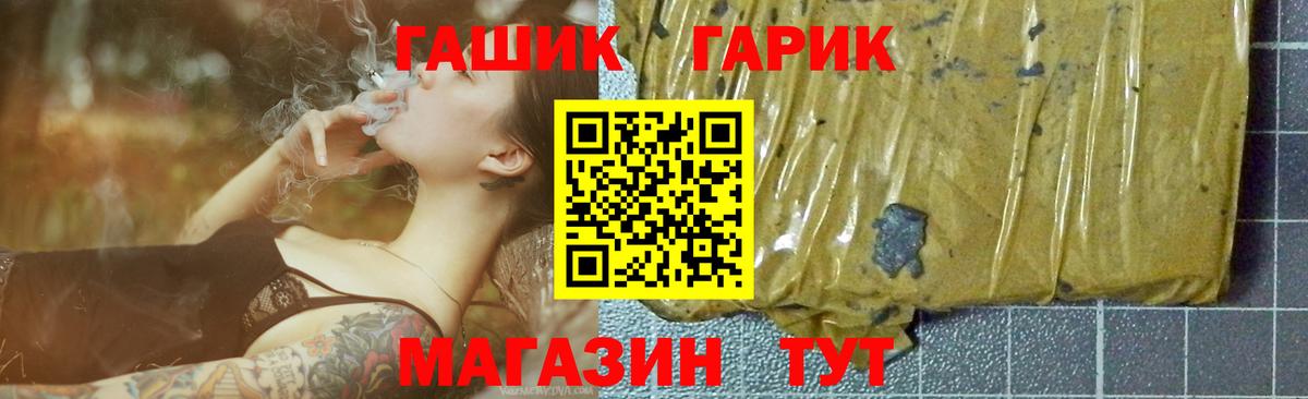 ГАШИШ гашик  Вход с VPN  Черногорск  ГАШ Cannabis 