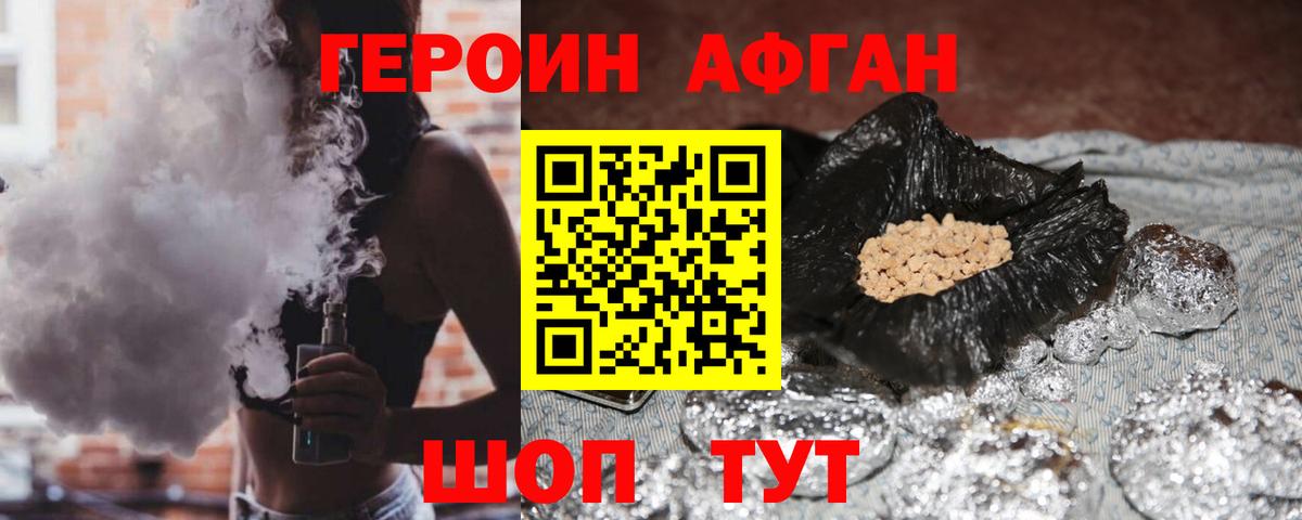 ГЕРОИН Heroin Черногорск