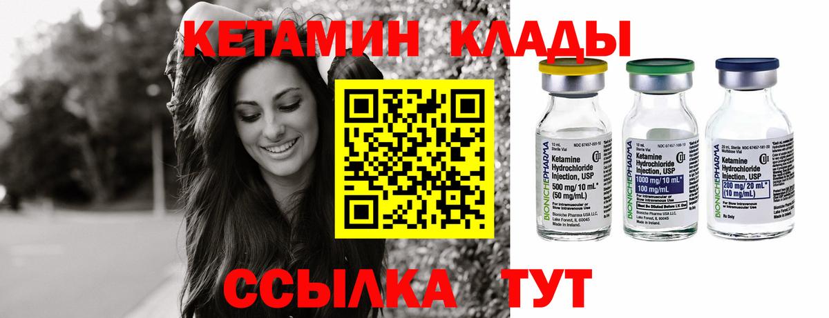 КЕТАМИН VHQ Черногорск