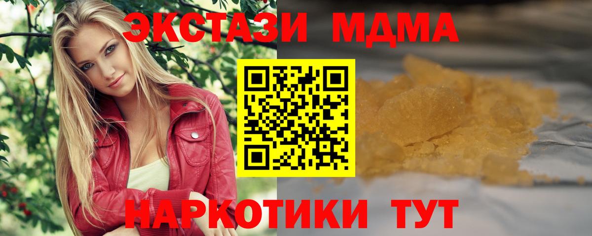 Черногорск  МДМА  Вход с VPN  MDMA кристаллы  МДМА VHQ 