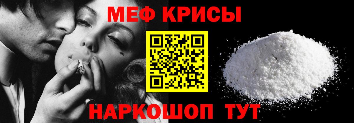 МЕФ кристаллы Черногорск