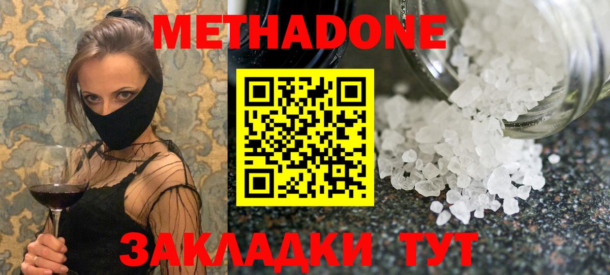 Метадон VHQ  Вход с VPN  Метадон мёд  Черногорск 